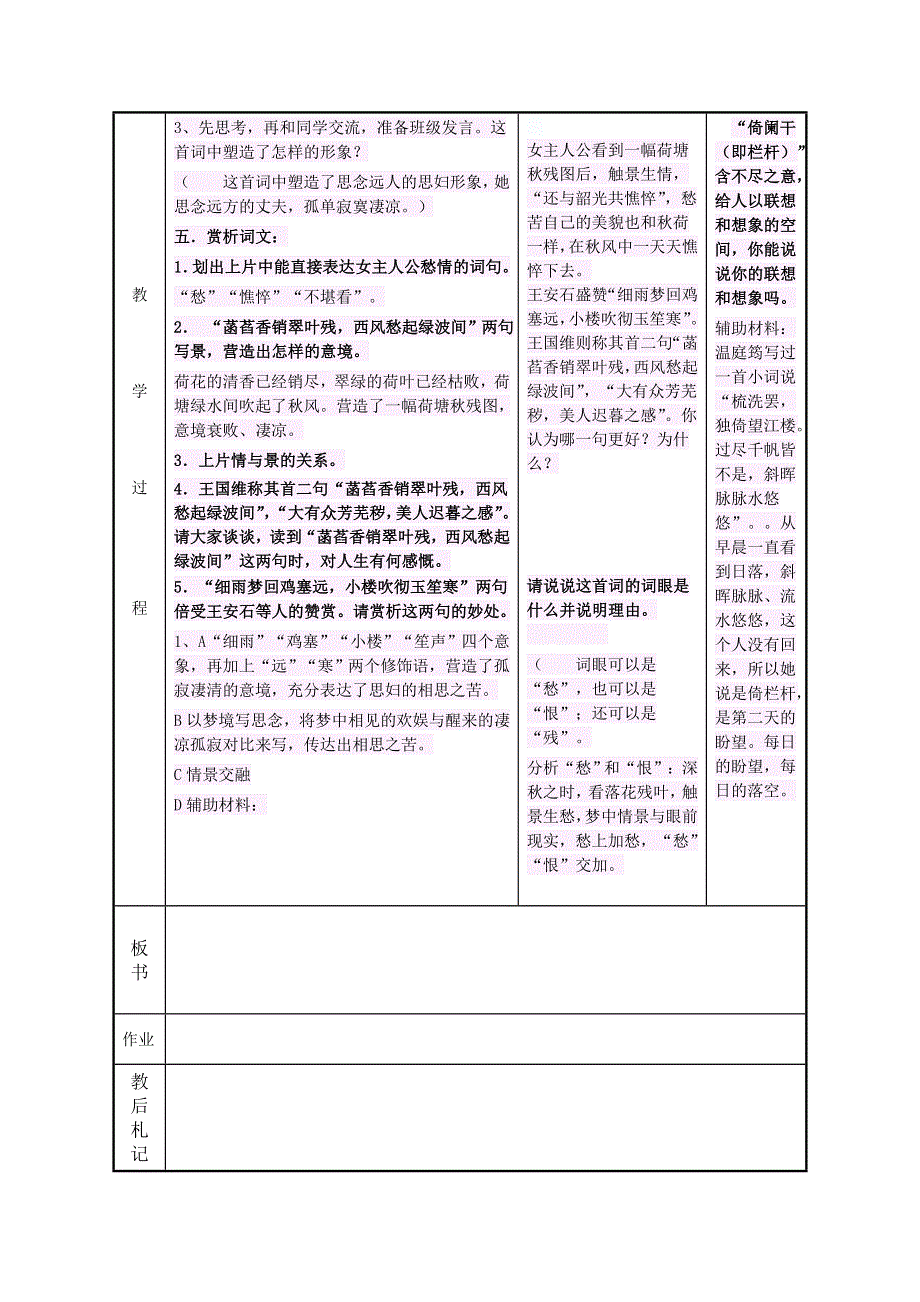 江苏新沂二中高二语文苏教版教案：专题7《浣溪沙》（《唐诗宋词选读》） .doc_第3页