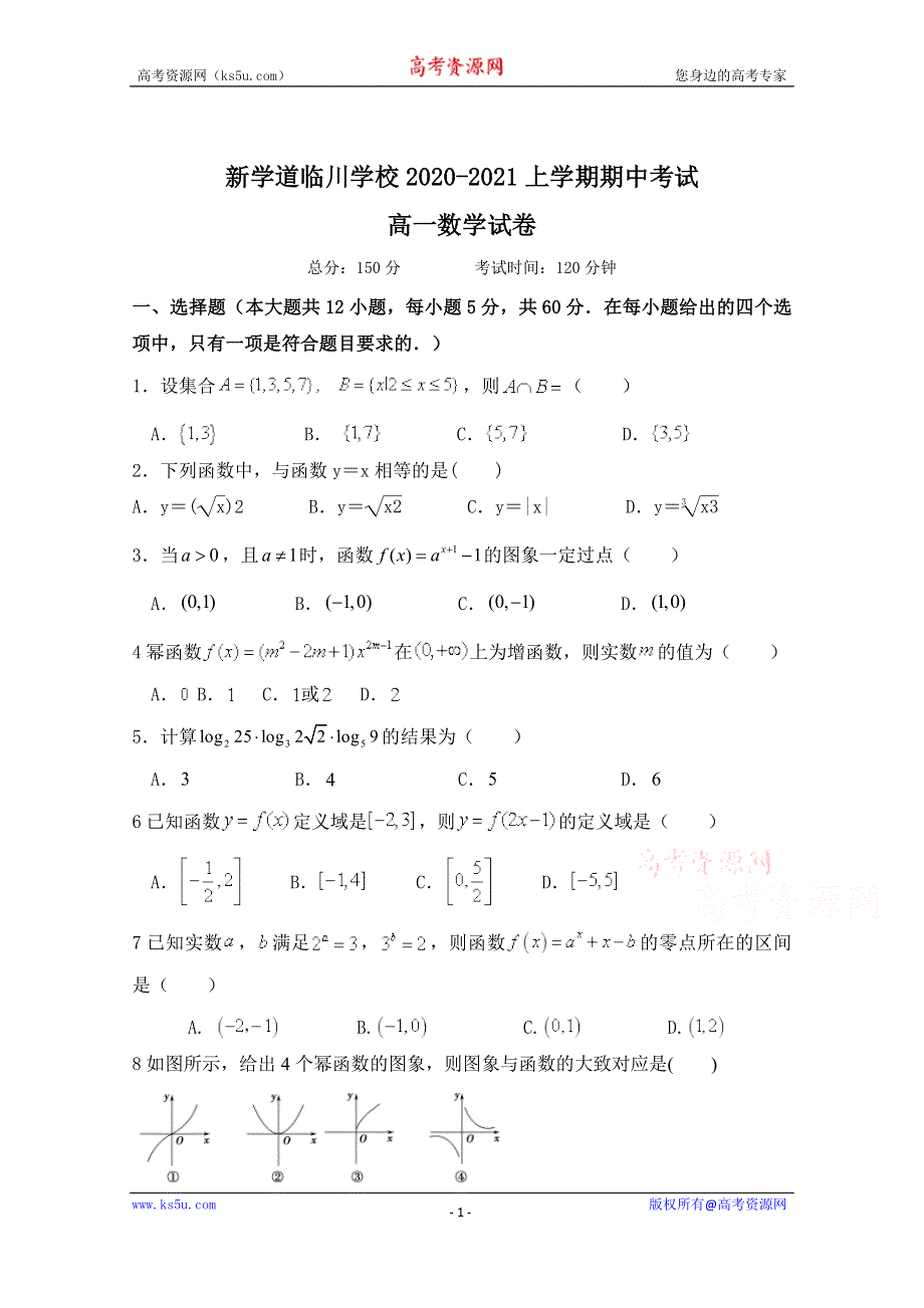 北京市新学道临川学校2020-2021学年高一上学期期中考试数学试题 WORD版含答案.doc_第1页