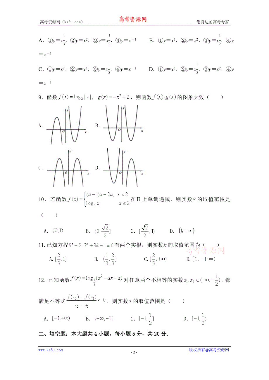 北京市新学道临川学校2020-2021学年高一上学期期中考试数学试题 WORD版含答案.doc_第2页