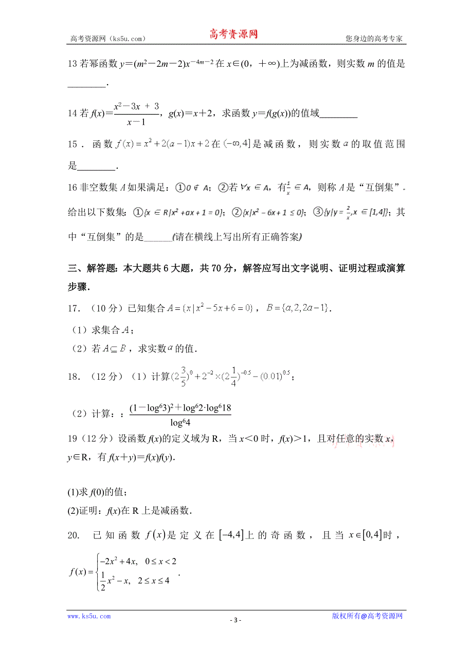 北京市新学道临川学校2020-2021学年高一上学期期中考试数学试题 WORD版含答案.doc_第3页