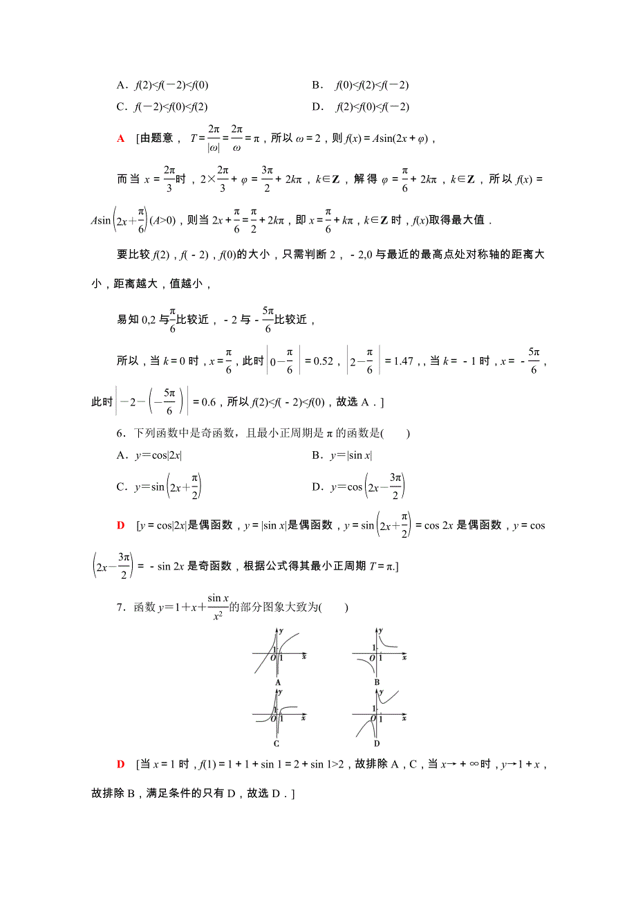 2020-2021学年新教材高中数学 第一章 三角函数章末测评（含解析）北师大版必修第二册.doc_第2页