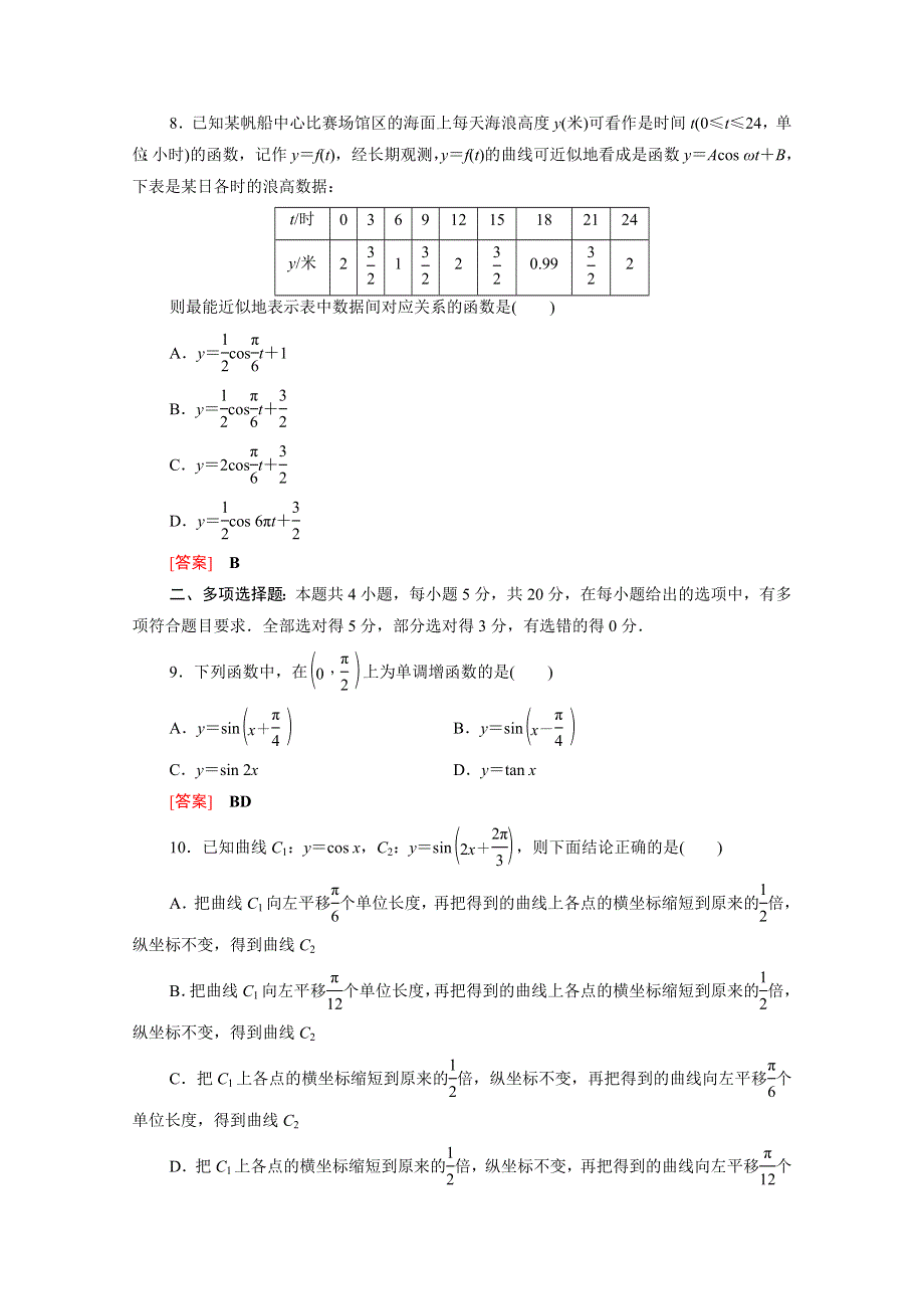 2020-2021学年新教材高中数学 第一章 三角函数章末测评（含解析）北师大版必修第二册.doc_第3页