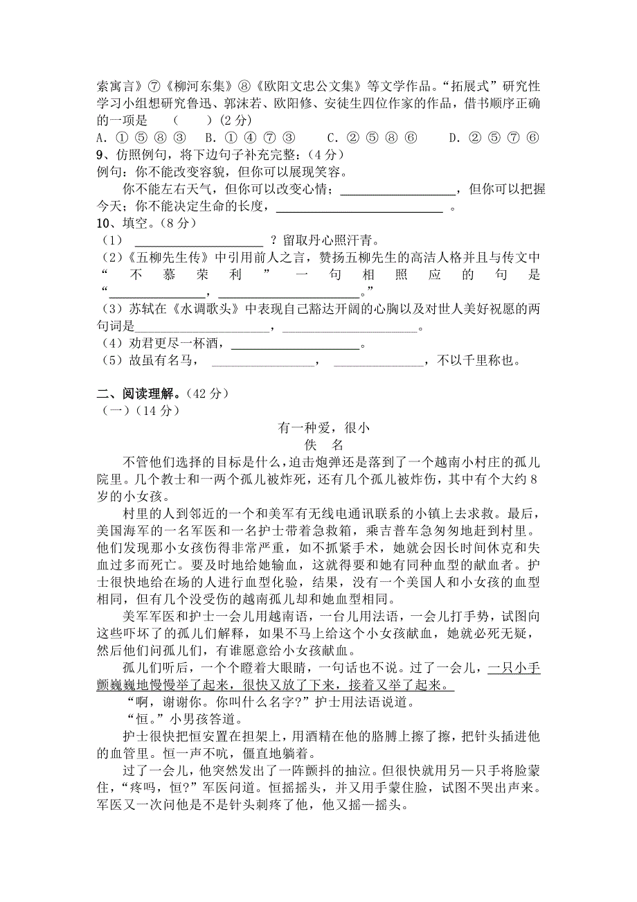 2022年部编人教版初中八年级语文下册期中考试试卷 (12).doc_第2页