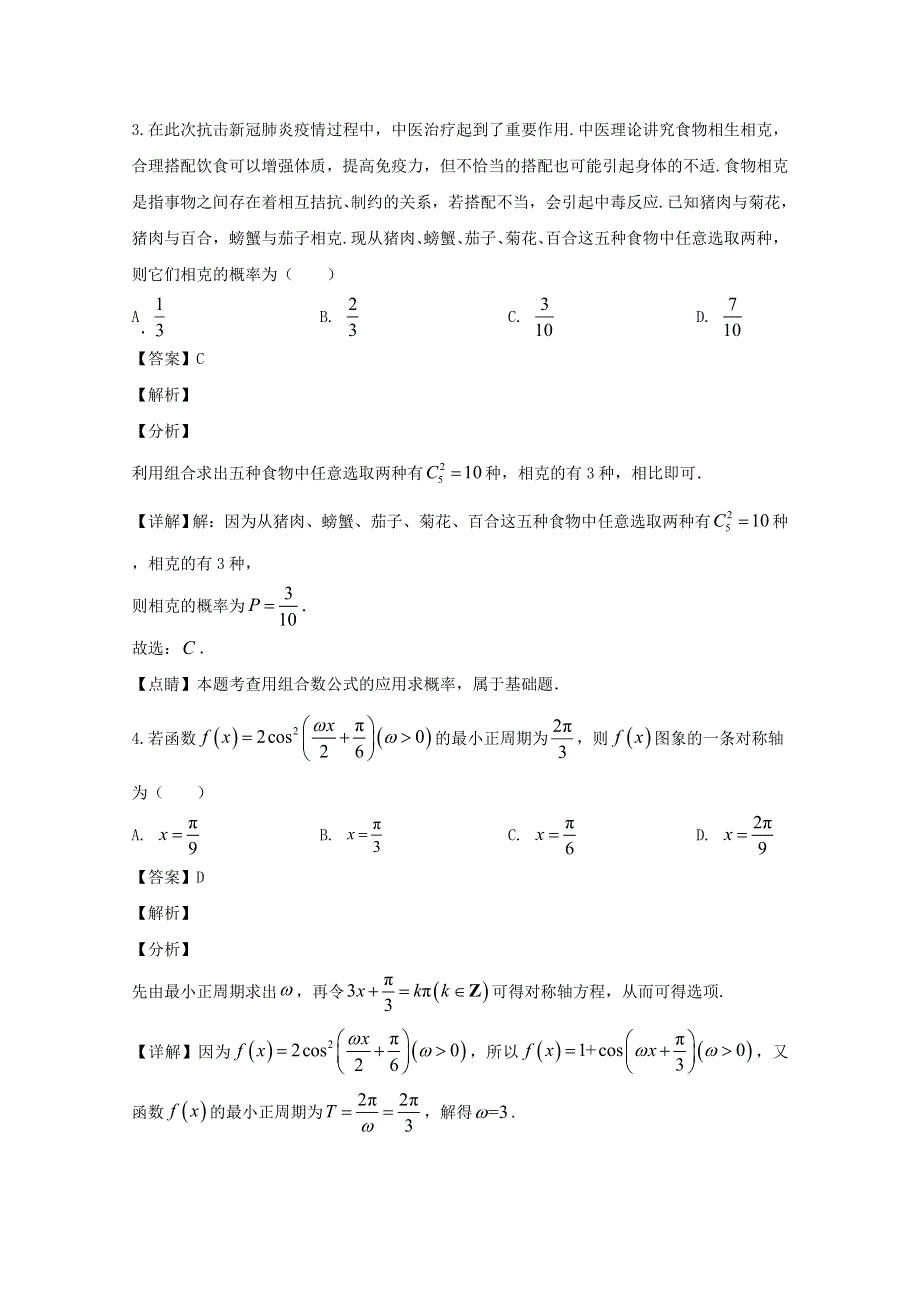 广东省汕头市2020届高三数学第二次模拟考试试题 文（含解析）.doc_第2页