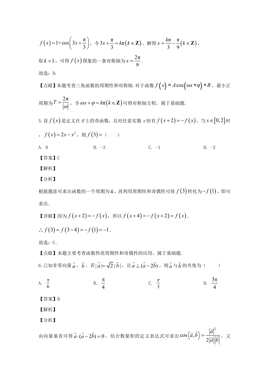 广东省汕头市2020届高三数学第二次模拟考试试题 文（含解析）.doc_第3页