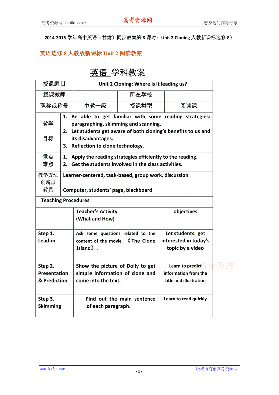 2014-2015学年高中英语（甘肃）同步教案第8课时：UNIT 2 CLONING人教新课标选修8）.doc_第1页