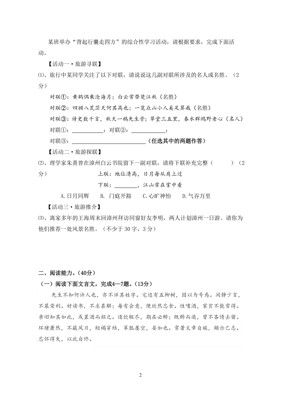 2022年部编人教版初中八年级语文下册期中考试试卷 (6).doc_第2页