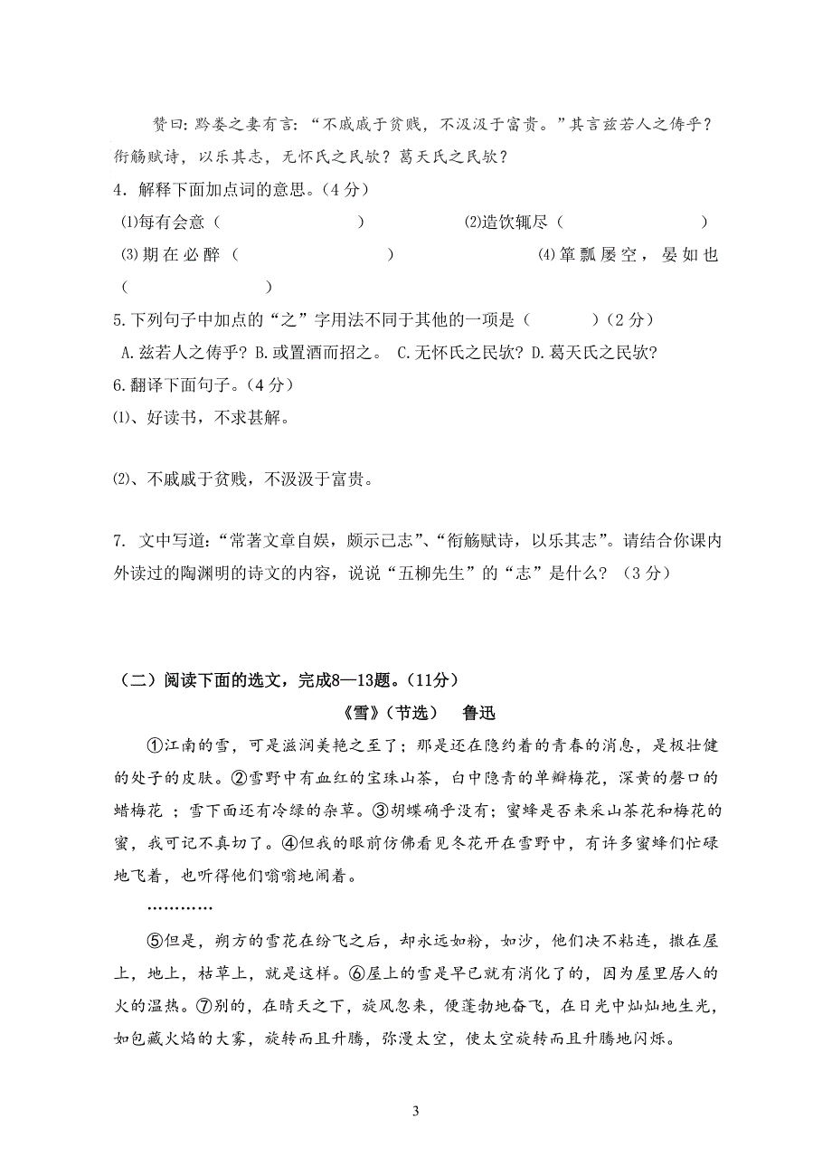 2022年部编人教版初中八年级语文下册期中考试试卷 (6).doc_第3页