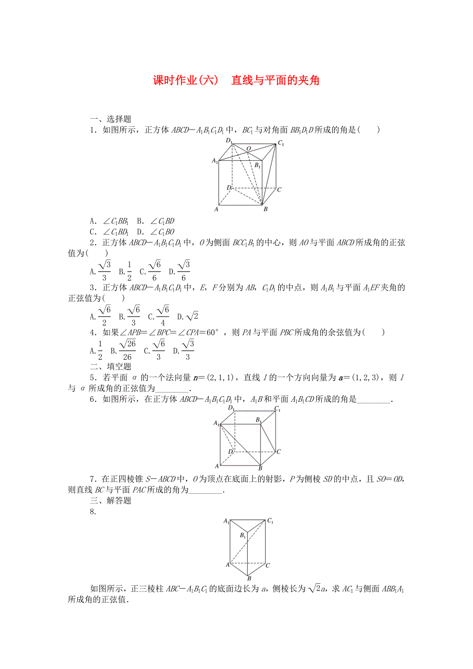 2020-2021学年新教材高中数学 第一章 空间向量与立体几何 1.2.3 直线与平面的夹角课时作业（含解析）新人教B版选择性必修第一册.doc_第1页