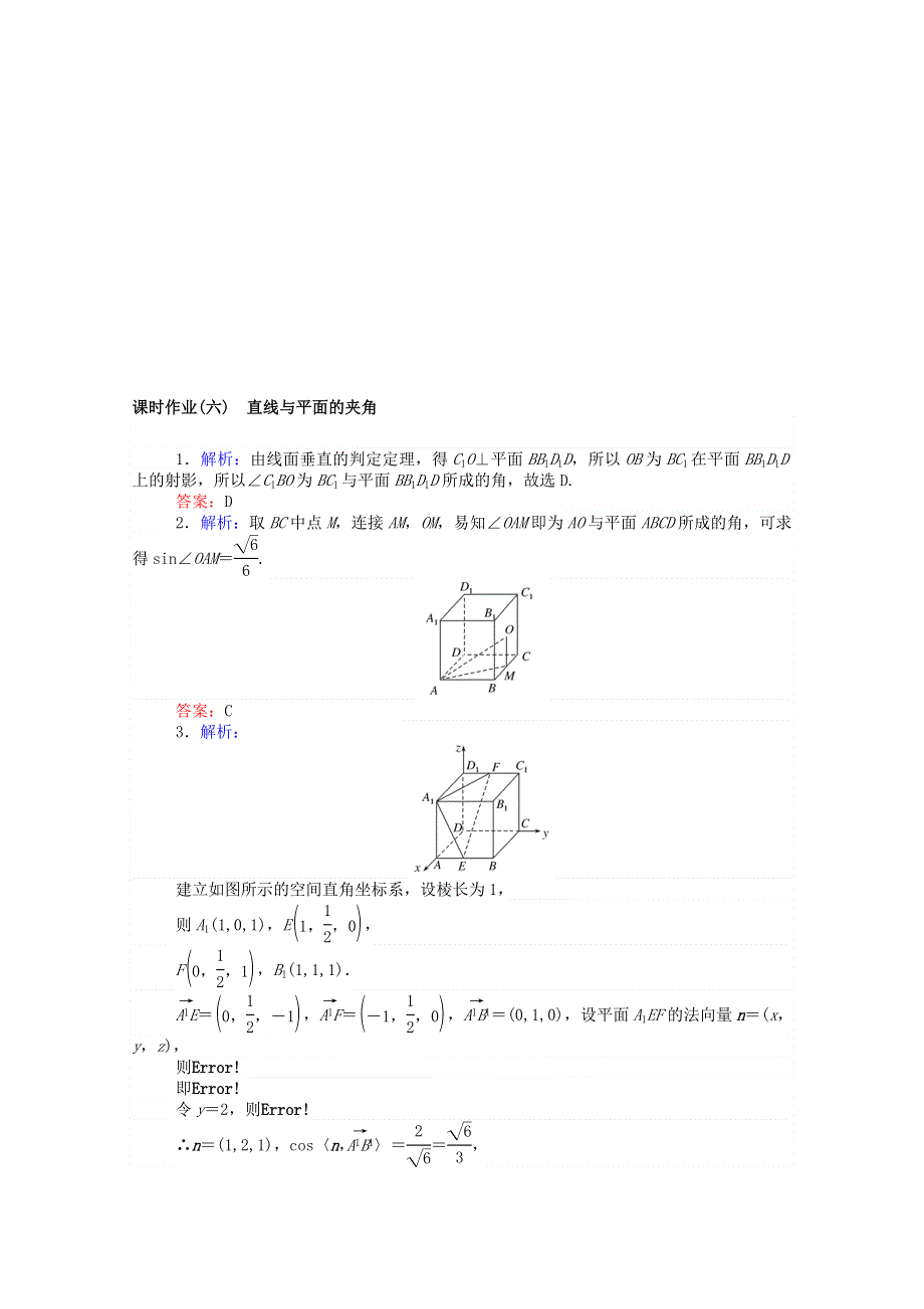 2020-2021学年新教材高中数学 第一章 空间向量与立体几何 1.2.3 直线与平面的夹角课时作业（含解析）新人教B版选择性必修第一册.doc_第3页