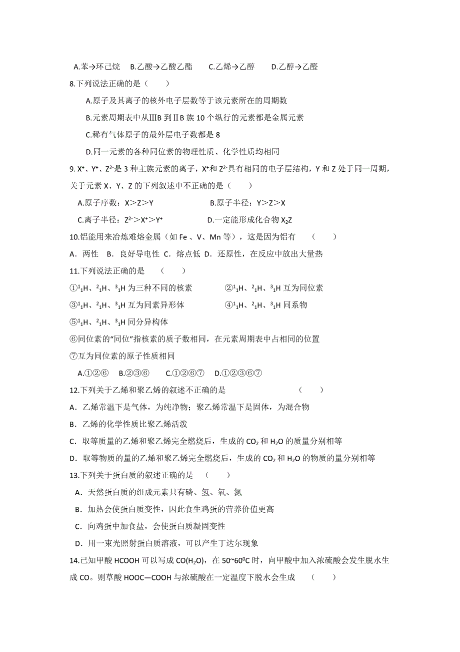 内蒙古巴彦淖尔市第一中学2013-2014学年高一下学期期末考试化学试题（普通班）WORD版含答案.doc_第2页