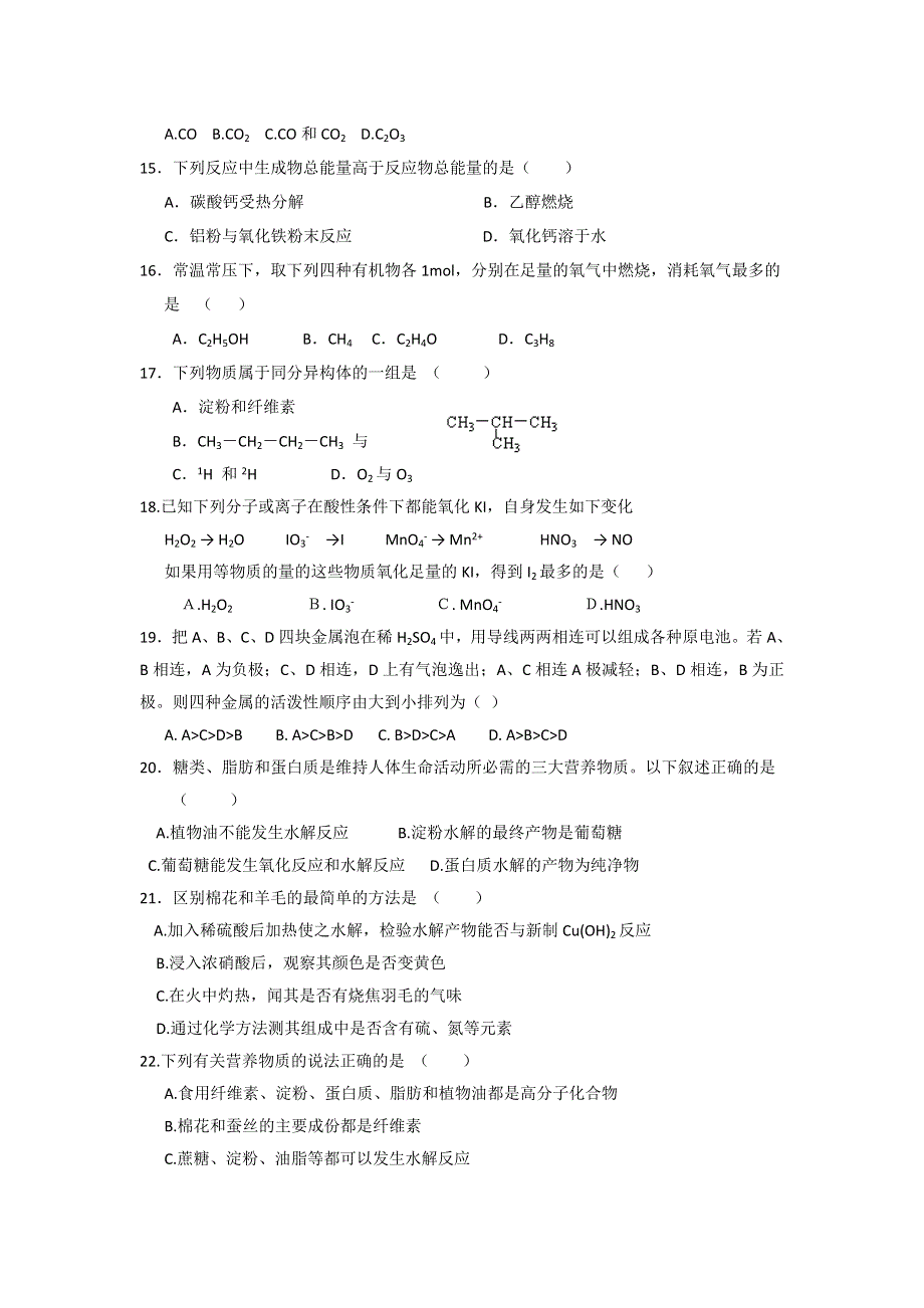 内蒙古巴彦淖尔市第一中学2013-2014学年高一下学期期末考试化学试题（普通班）WORD版含答案.doc_第3页