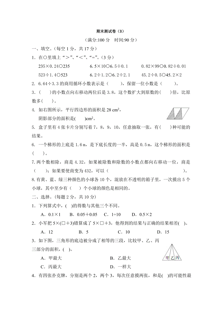 2021年西师大版五年级数学上册期末测试题及答案二.doc_第1页