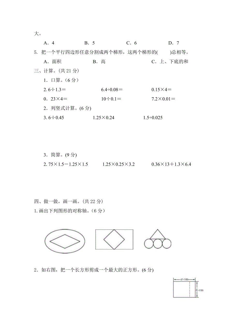 2021年西师大版五年级数学上册期末测试题及答案二.doc_第2页