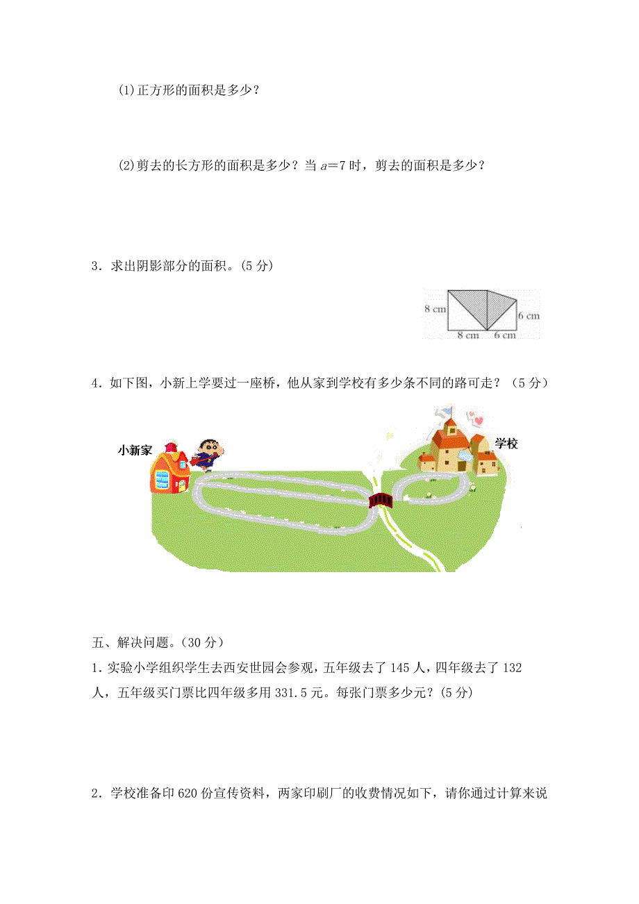 2021年西师大版五年级数学上册期末测试题及答案二.doc_第3页