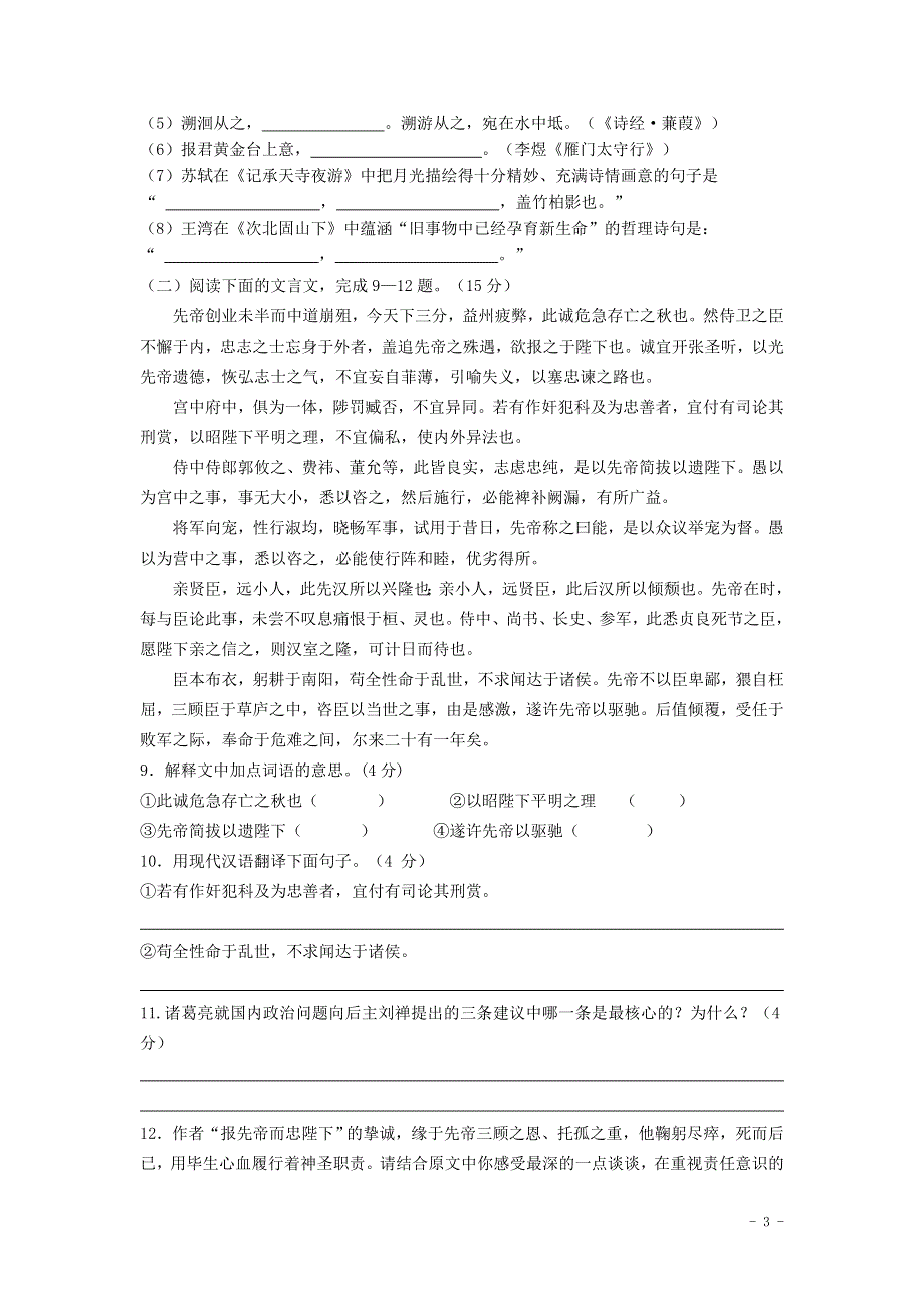 2022年部编人教版初中九年级语文下册期中考试试卷 (3).doc_第3页