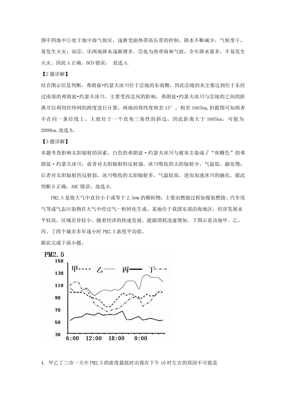 广东省汕头市2020届高三地理第一次模拟考试试题（含解析）.doc_第2页