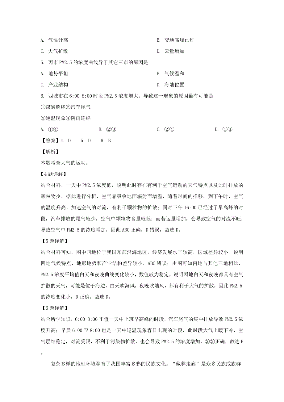 广东省汕头市2020届高三地理第一次模拟考试试题（含解析）.doc_第3页