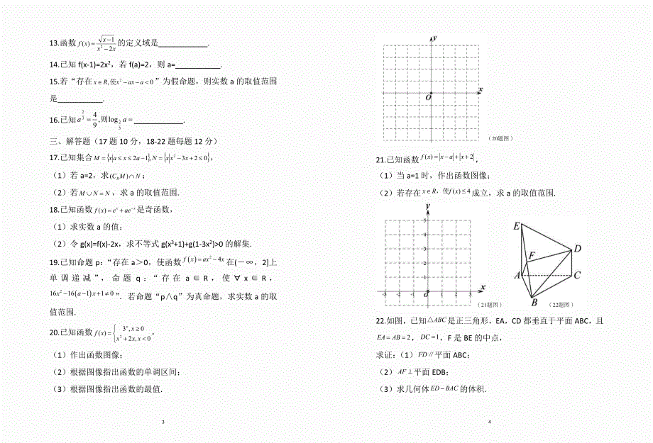 西藏拉萨中学2020届高三上学期第一次月考数学（文）试题 PDF版缺答案.pdf_第2页