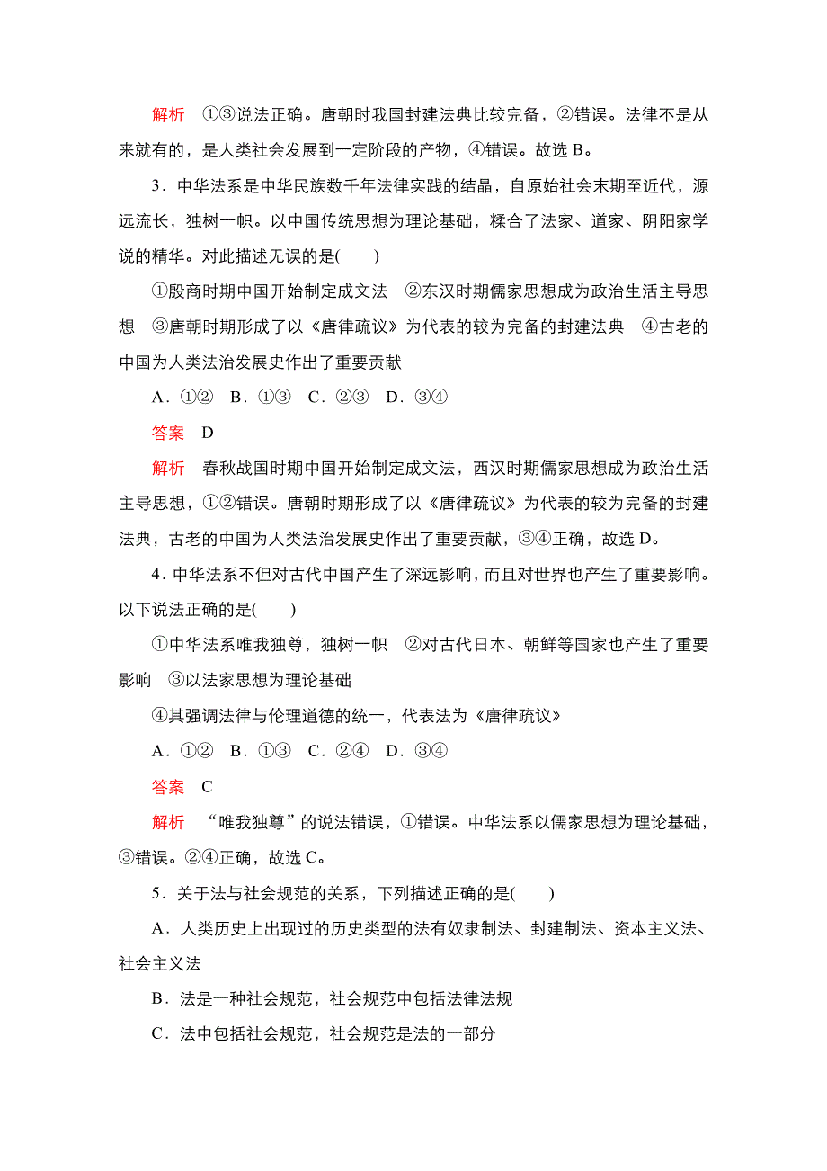 新教材2021-2022学年高中政治部编版必修3练习：第三单元 第七课 第1课时 我国法治建设的历程 WORD版含解析.doc_第2页