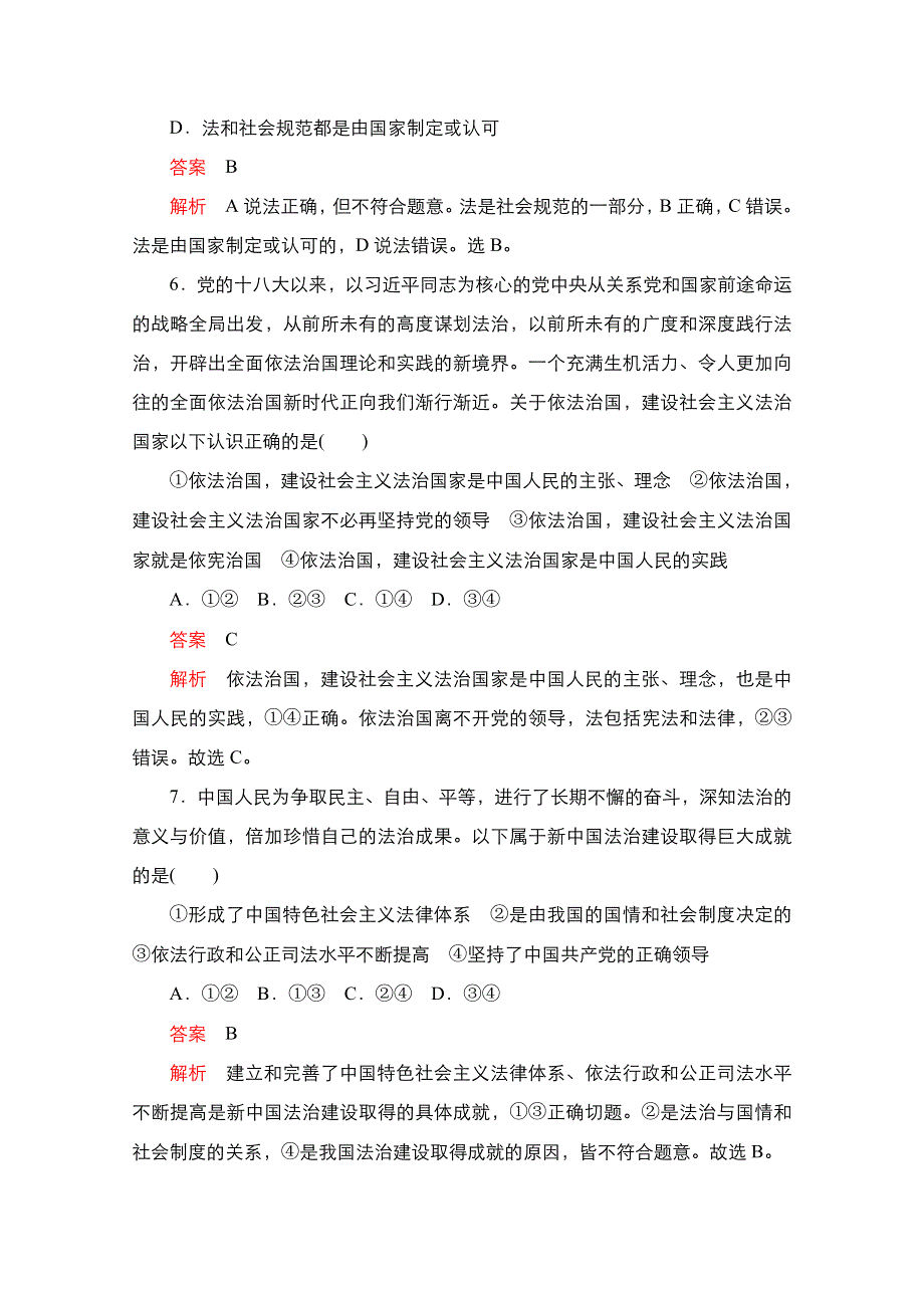 新教材2021-2022学年高中政治部编版必修3练习：第三单元 第七课 第1课时 我国法治建设的历程 WORD版含解析.doc_第3页