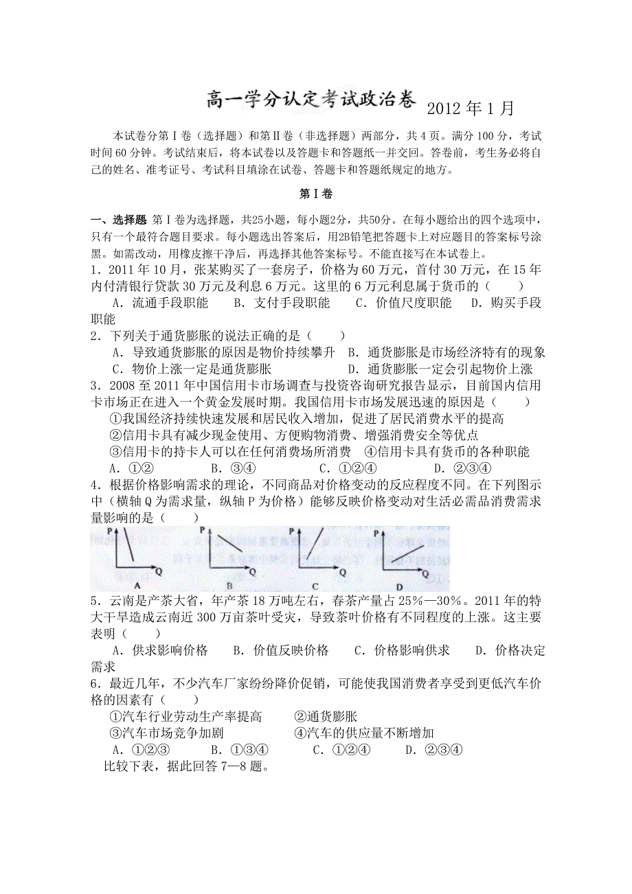 山东省淄博市桓台二中11-12学年高一上学期期末分认定考试 政治试题.doc_第1页