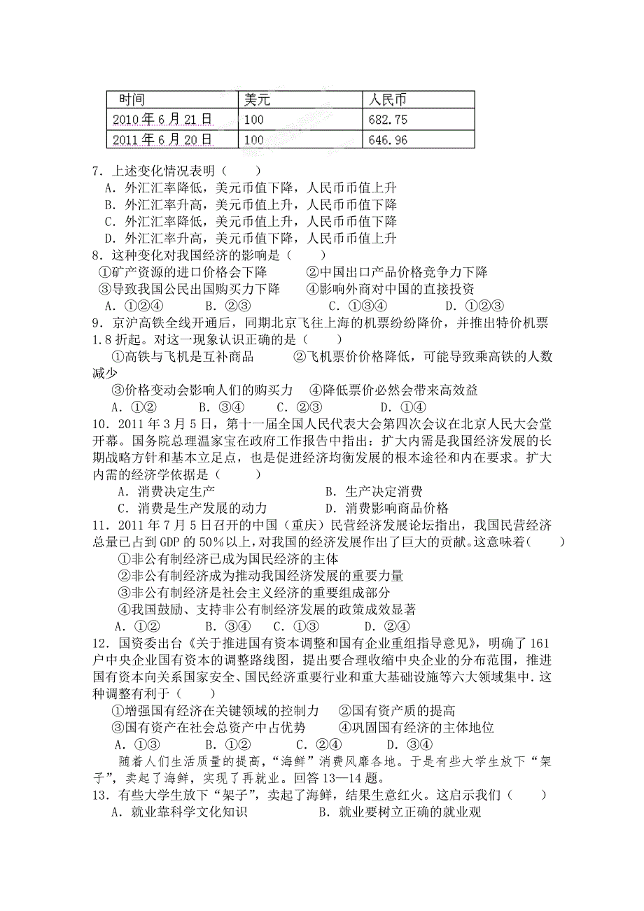 山东省淄博市桓台二中11-12学年高一上学期期末分认定考试 政治试题.doc_第2页