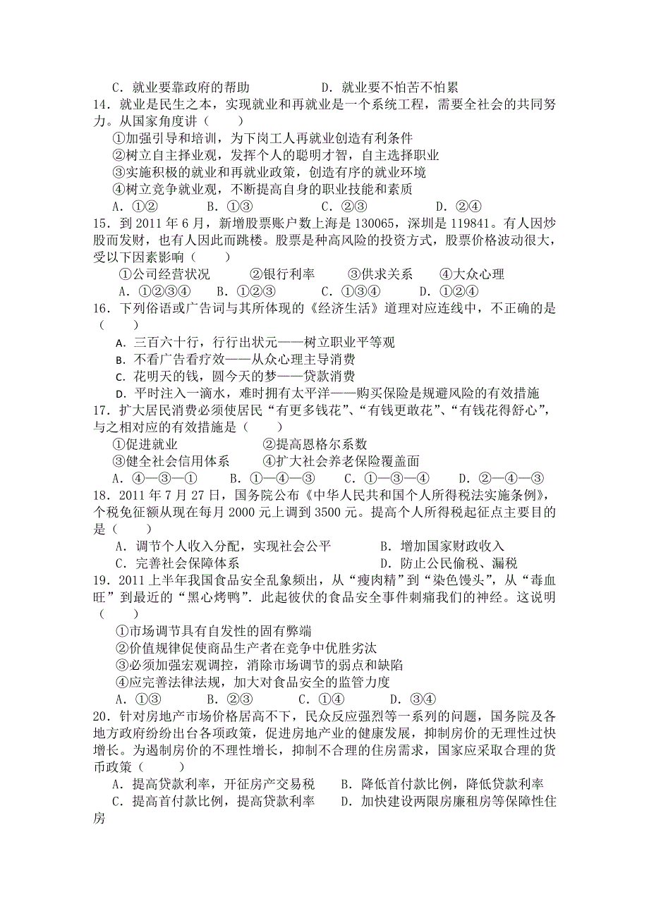 山东省淄博市桓台二中11-12学年高一上学期期末分认定考试 政治试题.doc_第3页