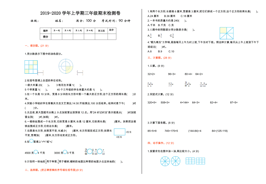 2021年西师大版三年级数学上册期末测试题及答案.doc_第1页