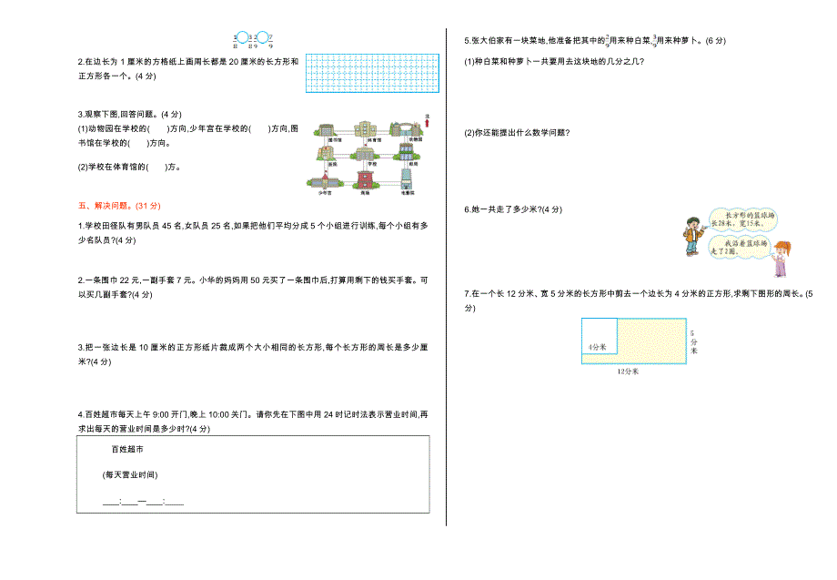 2021年西师大版三年级数学上册期末测试题及答案.doc_第2页