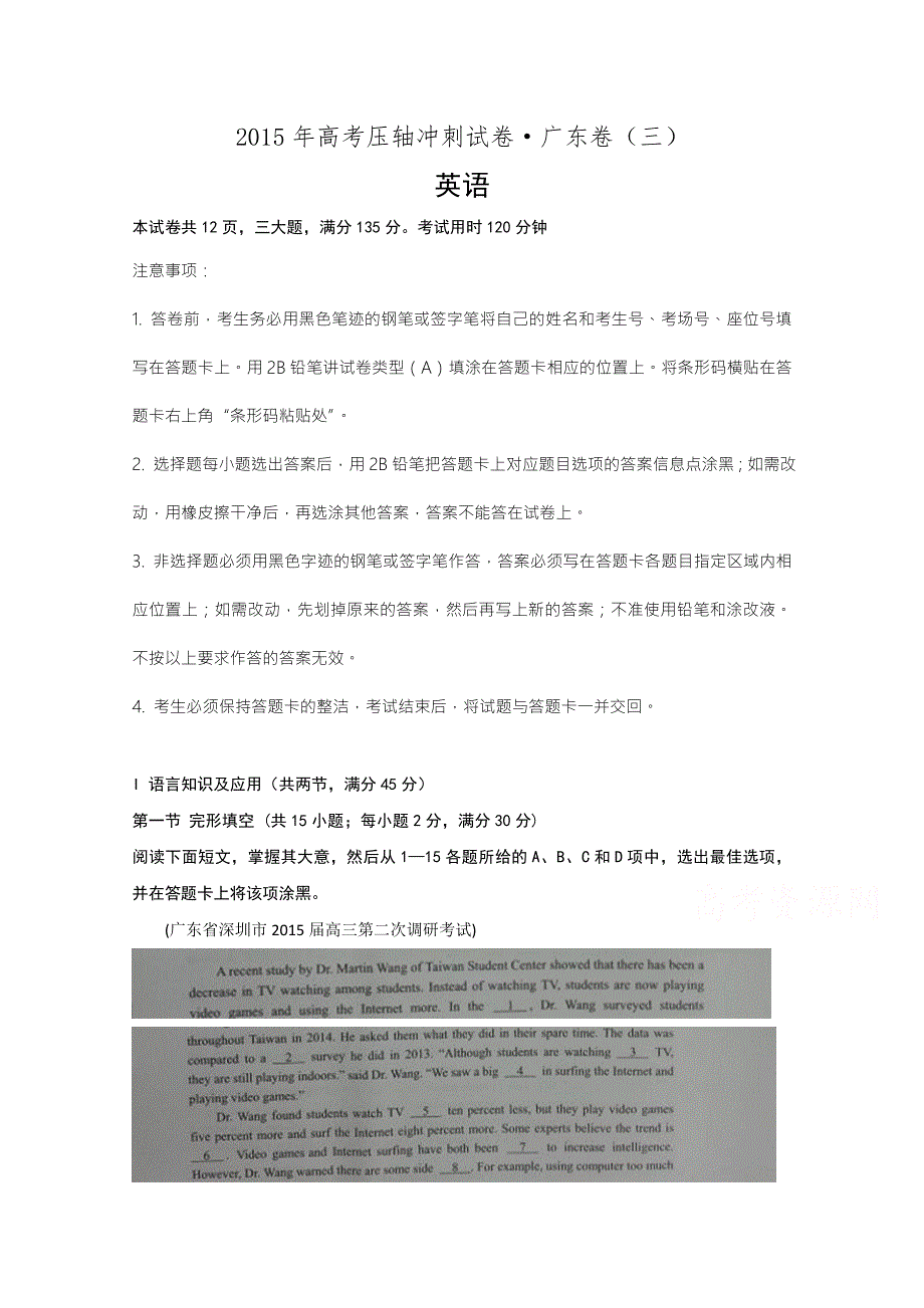 《解析》2015年高考压轴冲刺·广东卷（三）英语试题 WORD版含解析.doc_第1页