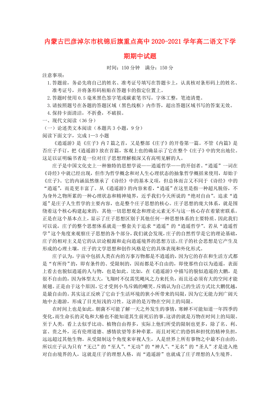 内蒙古巴彦淖尔市杭锦后旗重点高中2020-2021学年高二语文下学期期中试题.doc_第1页