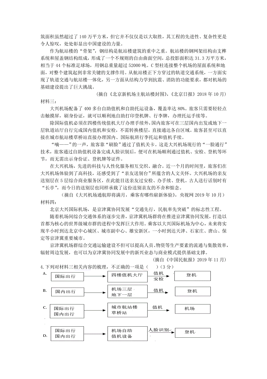 内蒙古巴彦淖尔市杭锦后旗重点高中2020-2021学年高二语文下学期期中试题.doc_第3页