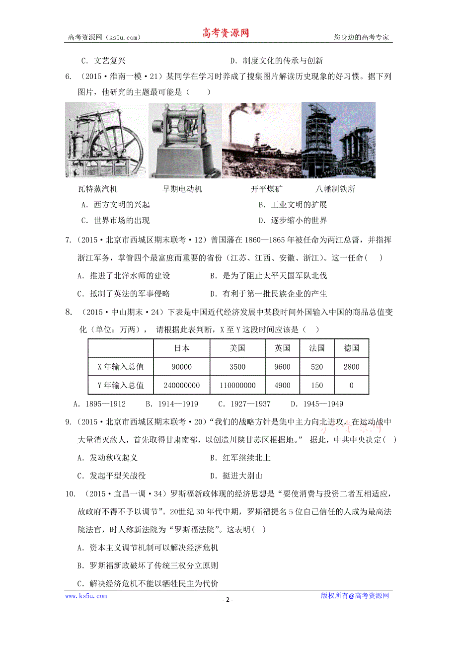 《解析》2015年高考仿真模拟卷·广东卷（三）文综历史试题 WORD版含解析.doc_第2页