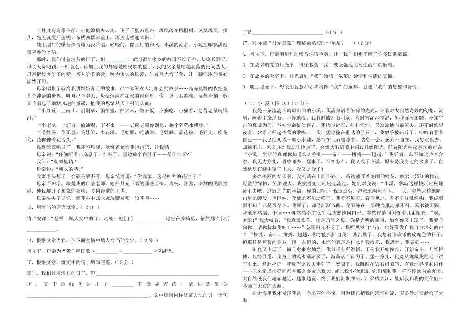 2022年部编人教版初中八年级语文下册期中考试试卷 (5).doc_第2页