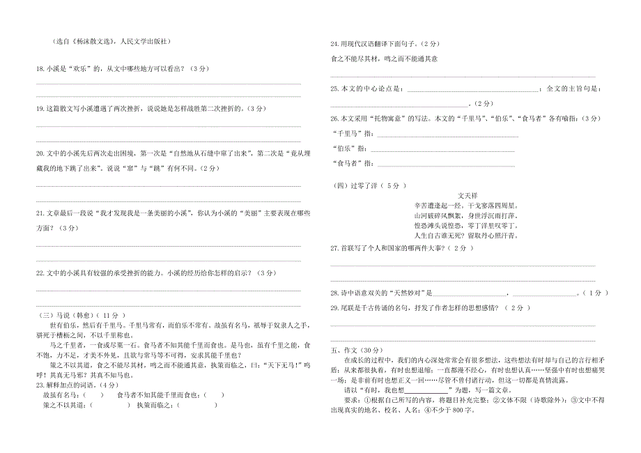 2022年部编人教版初中八年级语文下册期中考试试卷 (5).doc_第3页