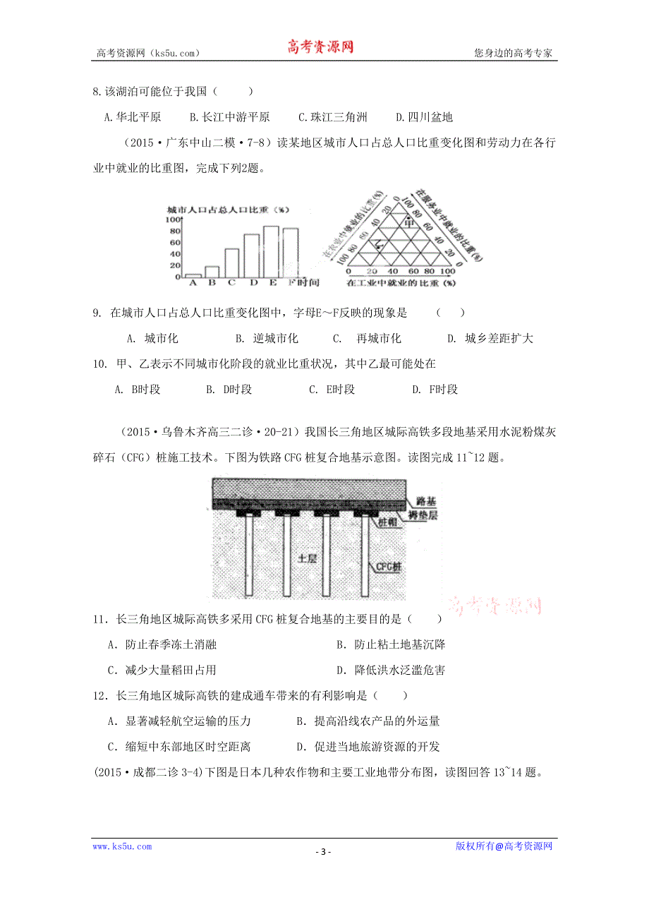 《解析》2015年高考压轴冲刺卷·江苏卷（五） 地理试题 WORD版含解析.doc_第3页