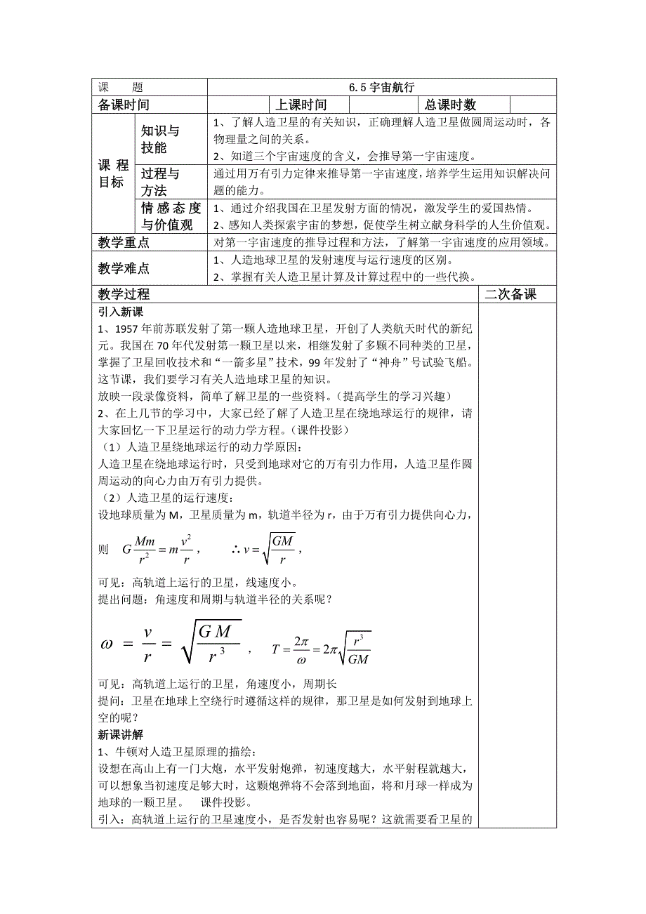 吉林省乾安县第四中学必修二物理教案6.5宇宙航行.doc_第1页