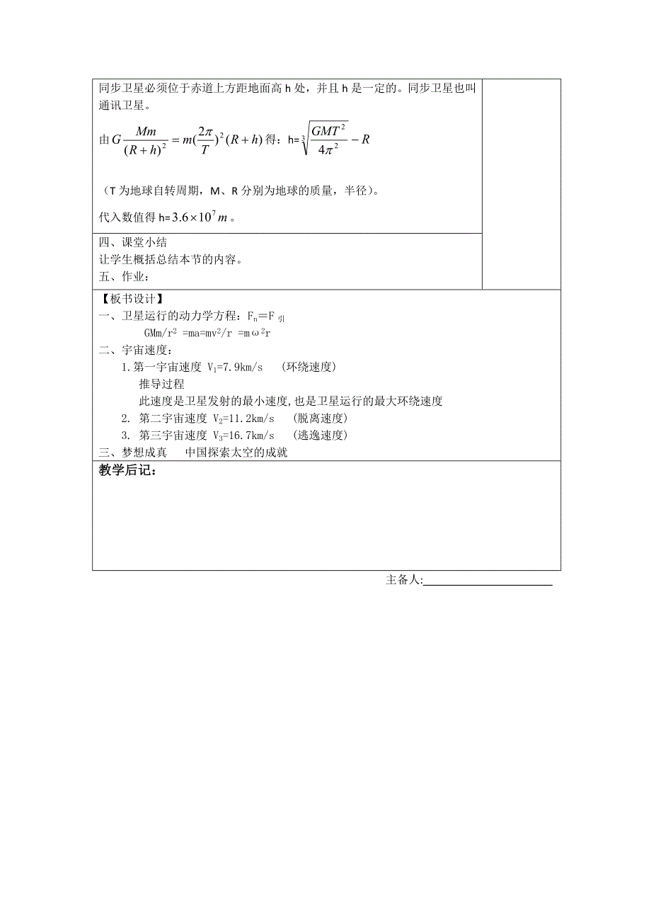 吉林省乾安县第四中学必修二物理教案6.5宇宙航行.doc_第3页