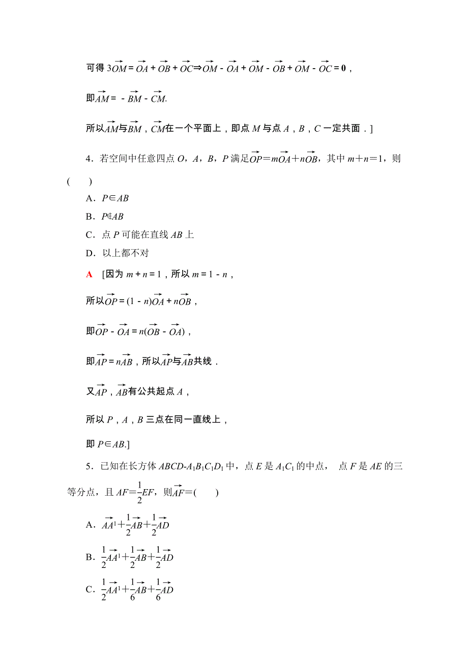 2020-2021学年新教材高中数学 第一章 空间向量与立体几何 1.1.1 空间向量及其线性运算课时分层作业（含解析）新人教A版选择性必修第一册.doc_第2页