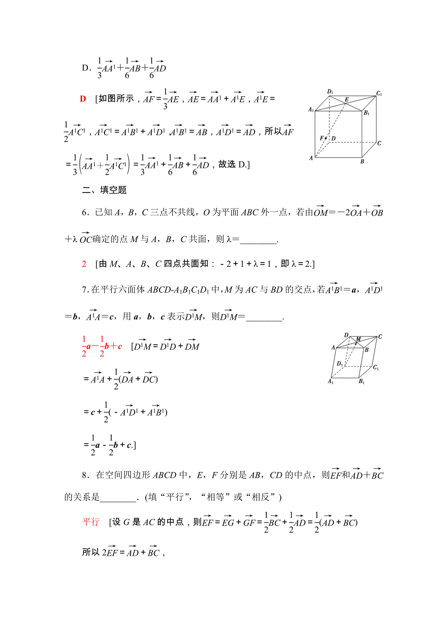 2020-2021学年新教材高中数学 第一章 空间向量与立体几何 1.1.1 空间向量及其线性运算课时分层作业（含解析）新人教A版选择性必修第一册.doc_第3页