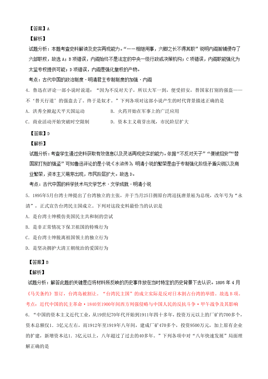 江苏无锡市2014届高三上期期末考试历史试题 WORD版含解析.doc_第2页