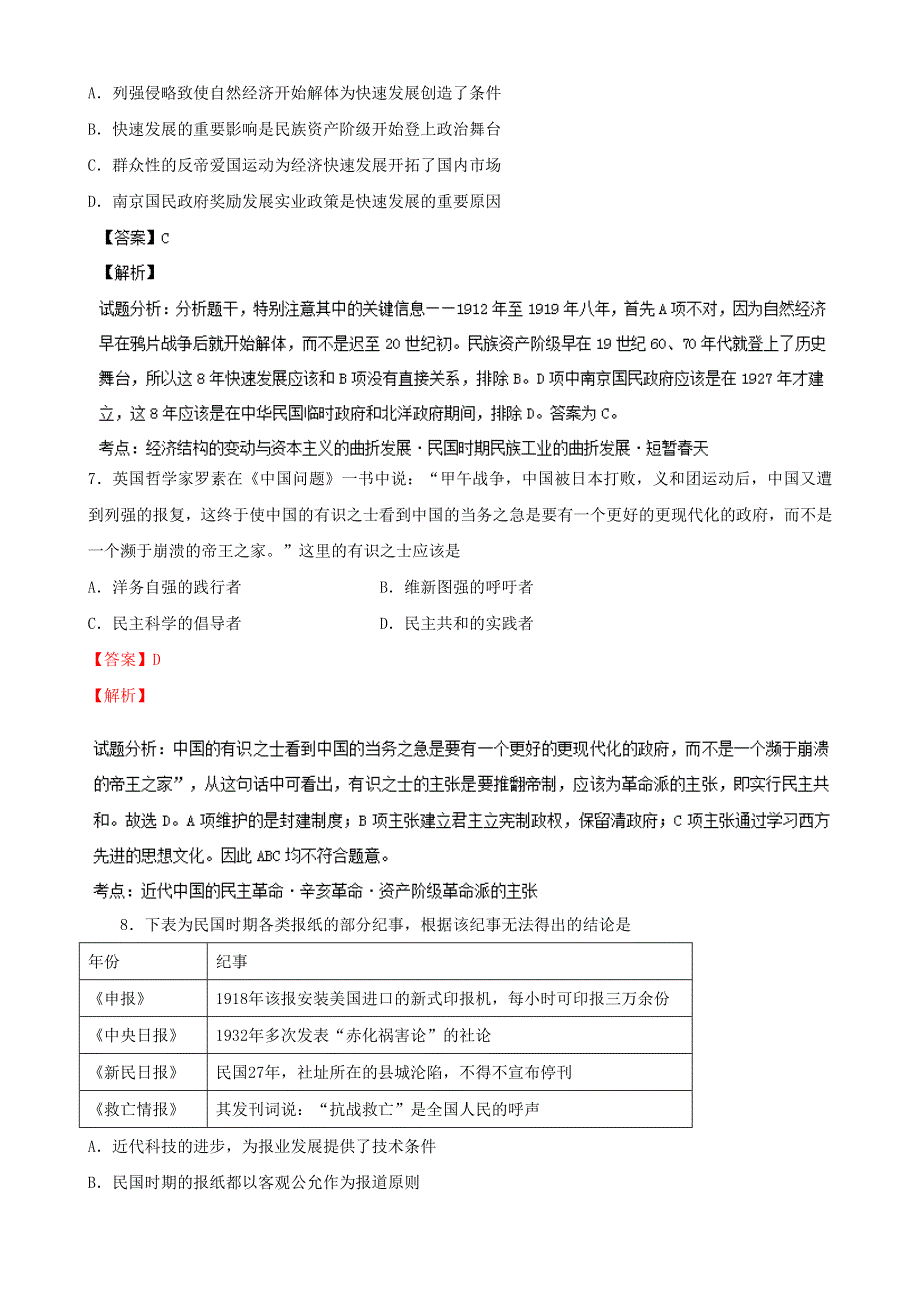 江苏无锡市2014届高三上期期末考试历史试题 WORD版含解析.doc_第3页