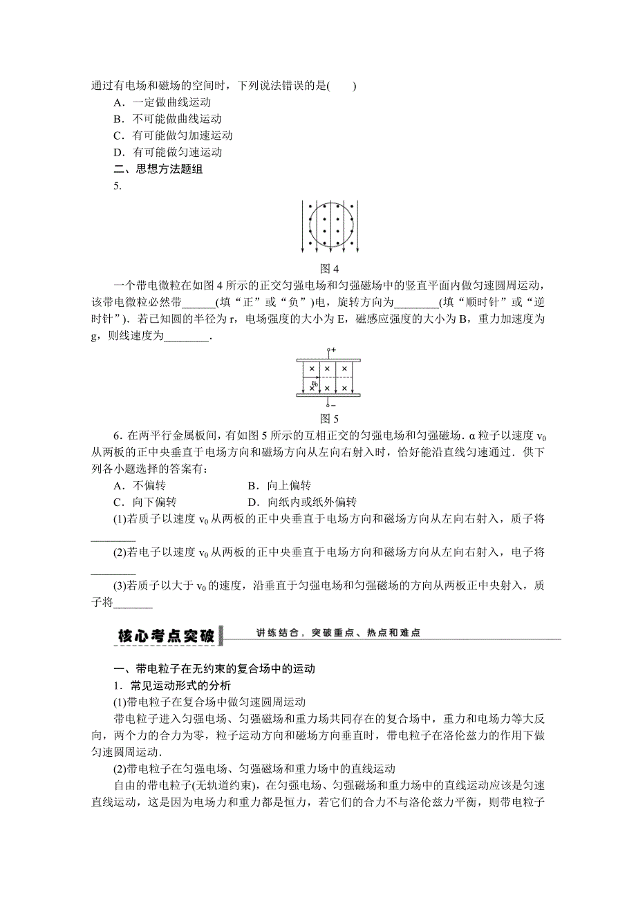 2016年高考物理大一轮总复习（江苏专版 ）讲练 第八章 磁场43.doc_第2页