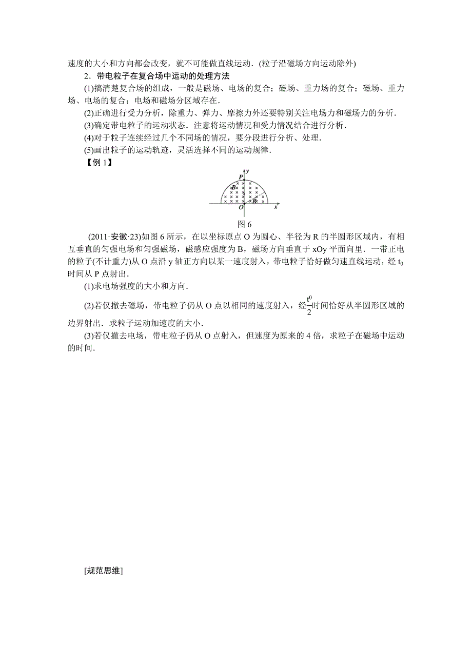 2016年高考物理大一轮总复习（江苏专版 ）讲练 第八章 磁场43.doc_第3页