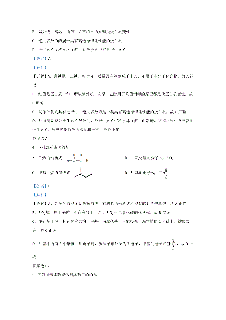 北京市新学道临川学校2021届高三上学期第一次月考化学试题 WORD版含解析.doc_第2页