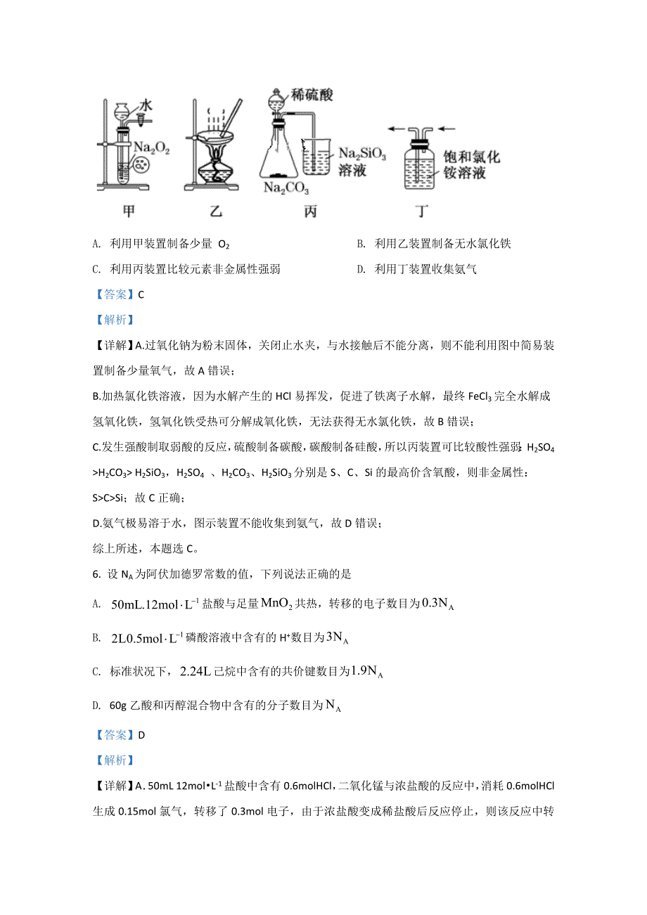 北京市新学道临川学校2021届高三上学期第一次月考化学试题 WORD版含解析.doc_第3页