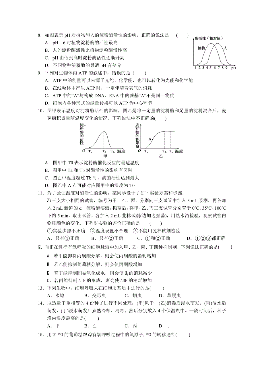 《首发》湖北省沙市中学2013-2014学年高一上学期第五次周练 生物试题 WORD版含答案.doc_第2页