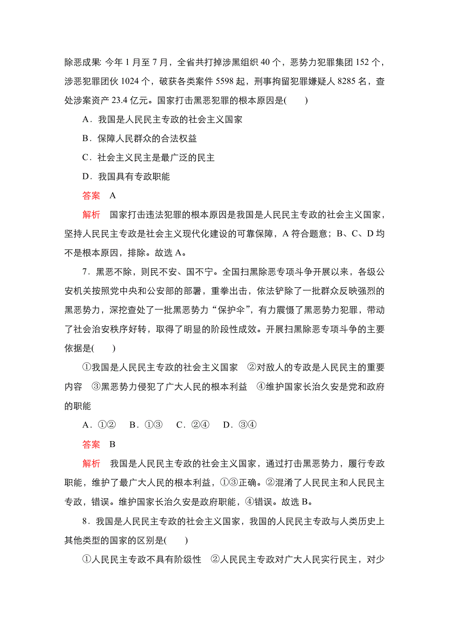 新教材2021-2022学年高中政治部编版必修3练习：第二单元 第四课 第2课时 坚持人民民主专政 WORD版含解析.doc_第3页