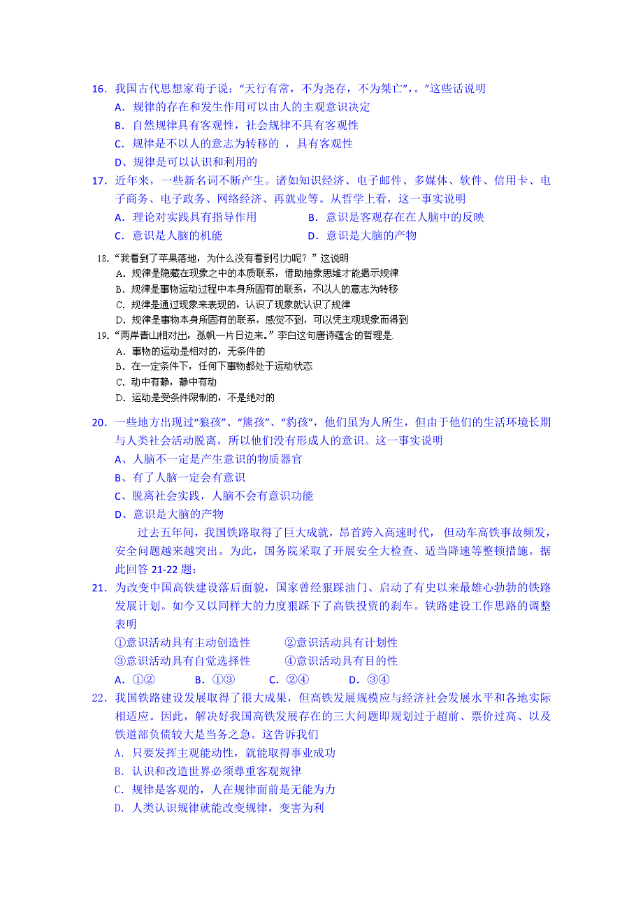 内蒙古巴彦淖尔市第一中学2014-2015学年高二上学期期中考试政治试题（国际班） WORD版含答案.doc_第3页